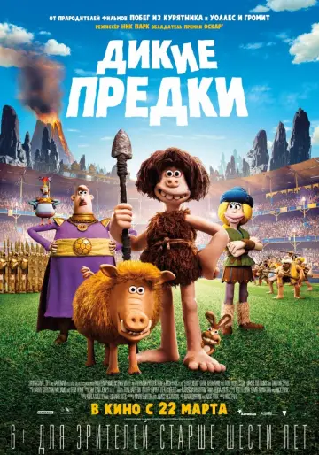 Постер к фильму "Дикие предки" #120136