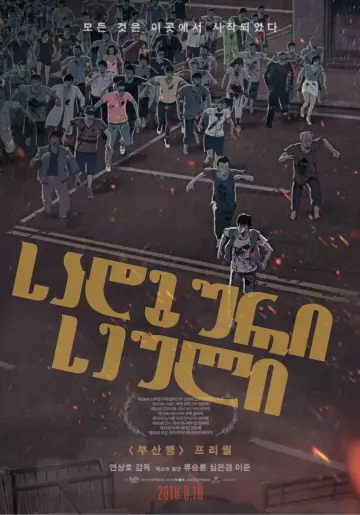 Постер к фильму "Станция «Сеул»" #282490