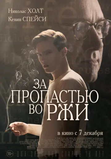 Постер к фильму "За пропастью во ржи" #400434