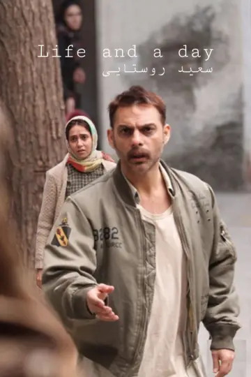 Постер к фильму "ابد و یک روز" #919205