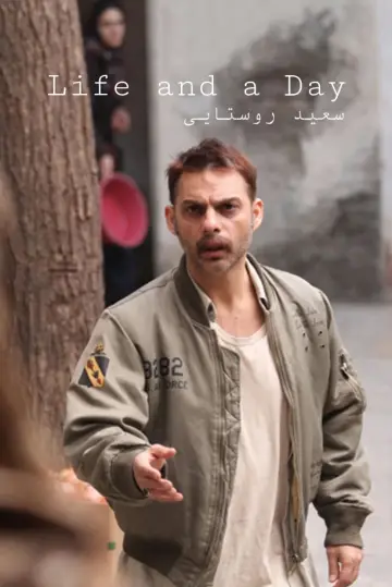 Постер к фильму "ابد و یک روز" #919206