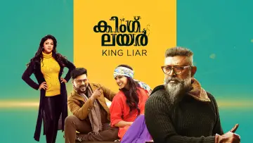 Задник к фильму "കിംഗ് ലയർ" #1147662