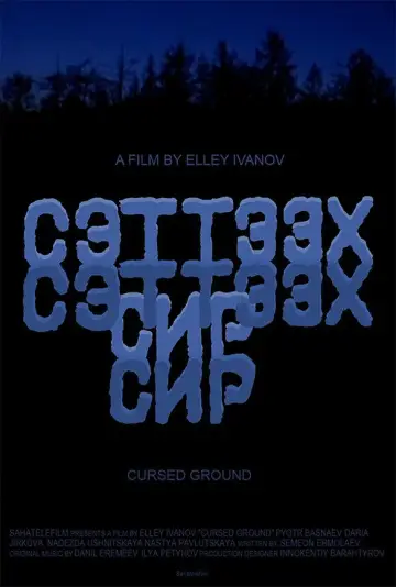 Сэттээх сир (1996)