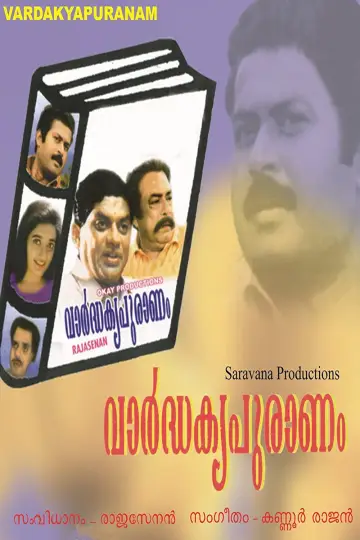 വാർദ്ധക്യപുരാണം постер