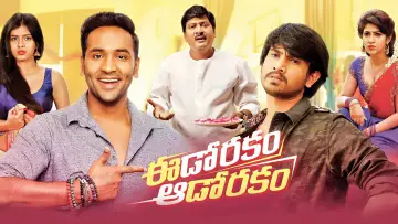 Задник к фильму "ఈడోరకం ఆడోరకం" #1150873