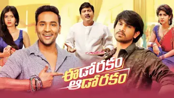 Задник к фильму "ఈడోరకం ఆడోరకం" #1150874