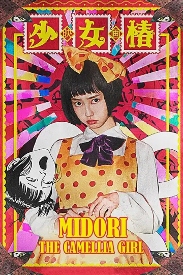 少女椿 постер