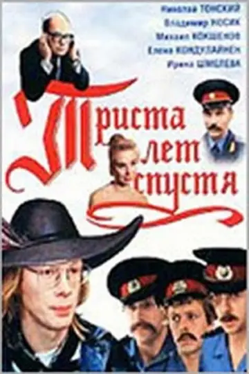 Постер к фильму "Триста лет спустя" #1148128