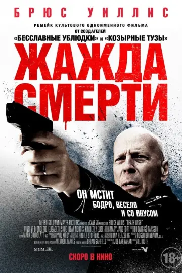 Постер к фильму "Жажда смерти" #88266