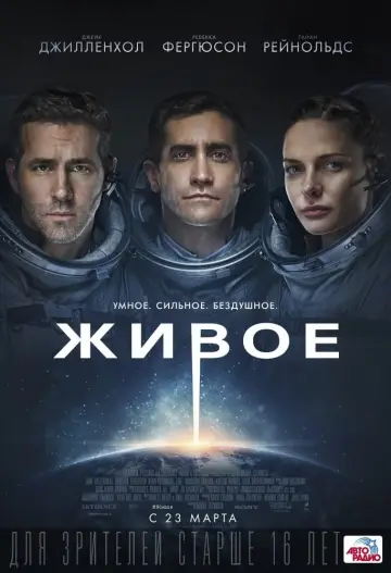 Постер к фильму "Живое" #23127