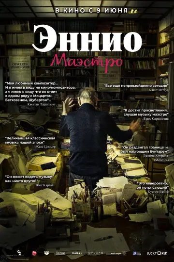 Постер к фильму "Эннио. Маэстро" #402924
