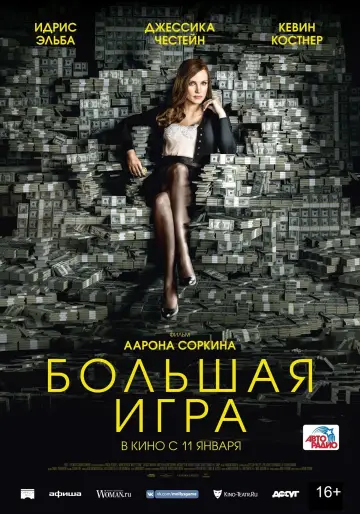 Постер к фильму "Большая игра" #76730