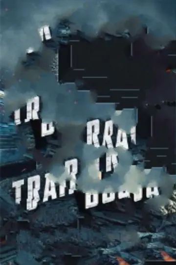 Постер к фильму "Поезд в Пусан" #1528375