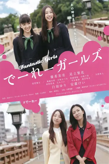 Постер к фильму "でーれーガールズ" #1622023