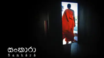 Задник к фильму "සංඛාරා" #1151079