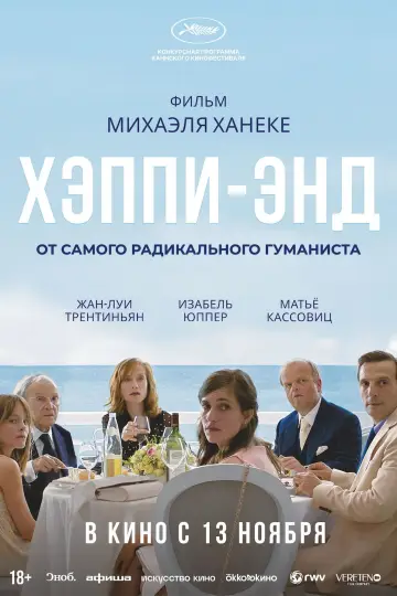 Постер к фильму "Хэппи-энд" #1001113