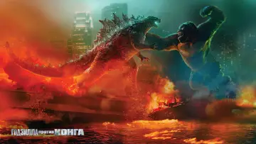 Задник к фильму "Годзилла против Конга" #463654