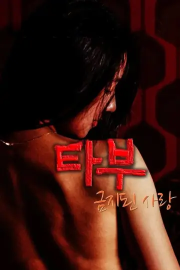 Постер к фильму "타부: 금지된 사랑" #863500
