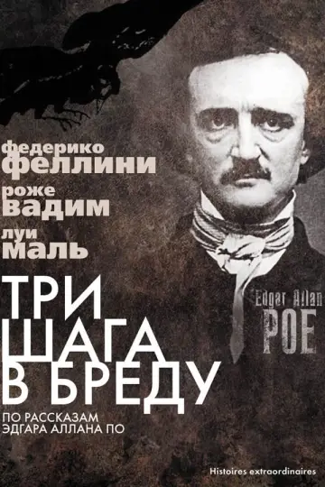 Постер к фильму "Три шага в бреду" #462297