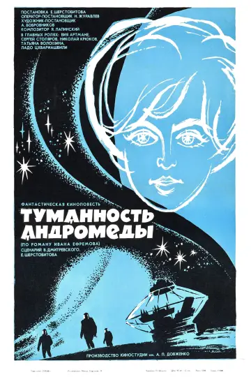 Постер к фильму "Туманность Андромеды" #1621405