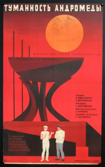 Постер к фильму "Туманность Андромеды" #1621406