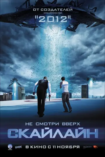 Постер к фильму "Скайлайн" #96141