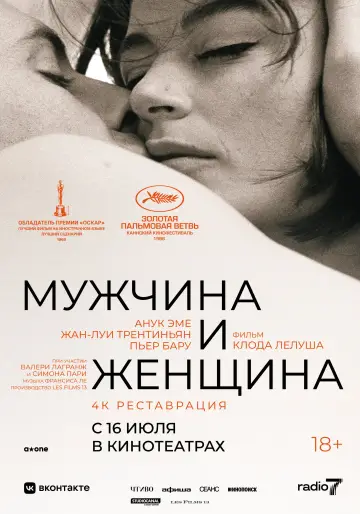 Постер к фильму "Мужчина и женщина" #1379957