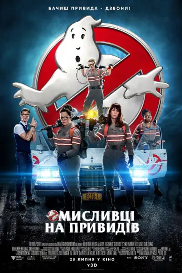 Постер к фильму "Охотники за привидениями" #1207488