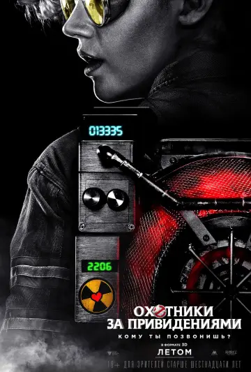 Постер к фильму "Охотники за привидениями" #624803