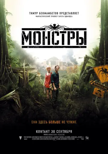 Постер к фильму "Монстры" #132884