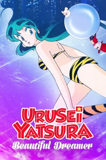 Постер к фильму "うる星やつら2 ビューティフル・ドリーマー" #1057429