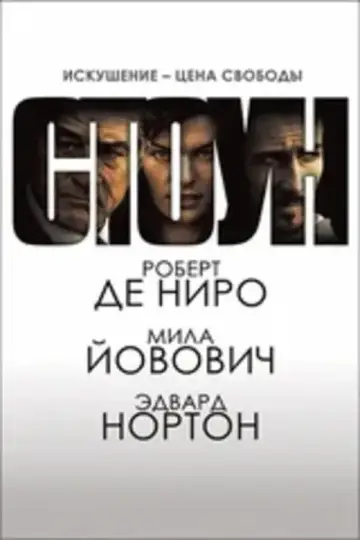 Постер к фильму "Стоун" #1074734