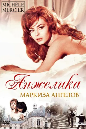 Постер к фильму "Анжелика — маркиза ангелов" #438561