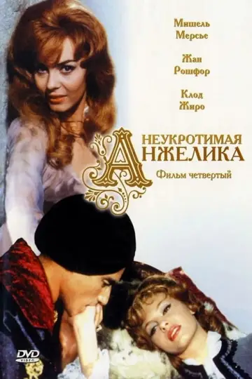Постер к фильму "Неукротимая Анжелика" #482338