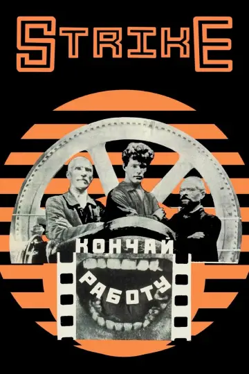 Постер к фильму "Стачка" #1590061