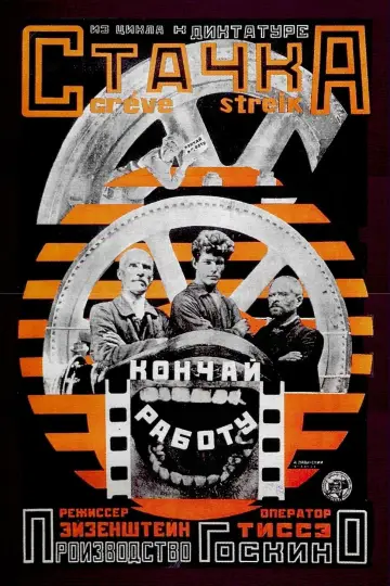 Постер к фильму "Стачка" #1590071