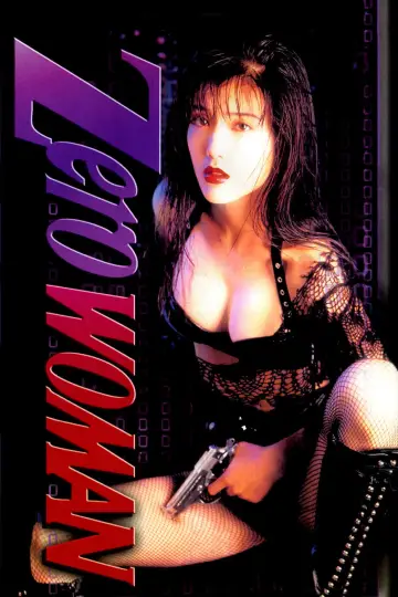 Постер к фильму "Zero WOMAN ＩＩ　警視庁０課の女" #827401