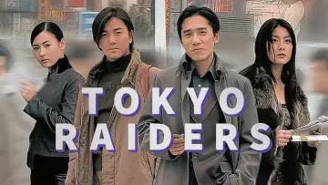 Задник к фильму "東京攻略" #948663