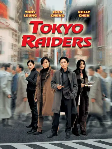 Постер к фильму "東京攻略" #948670