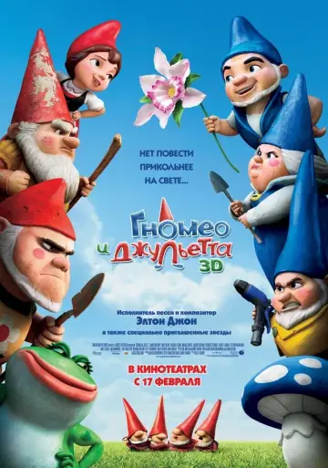 Постер к фильму "Гномео и Джульетта" #377578