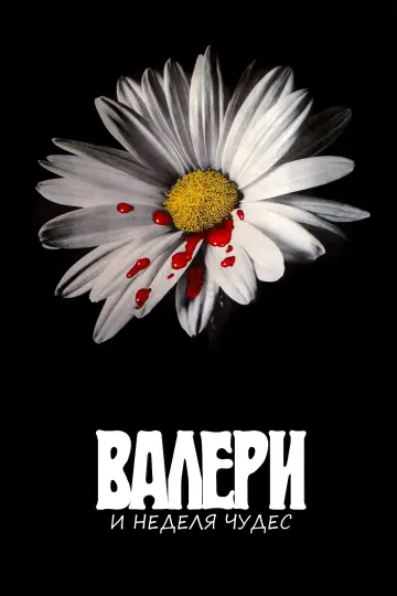 Постер к фильму "Валери и неделя чудес" #1020162