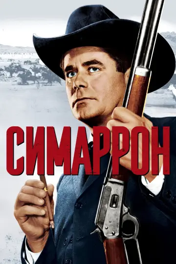 Симаррон