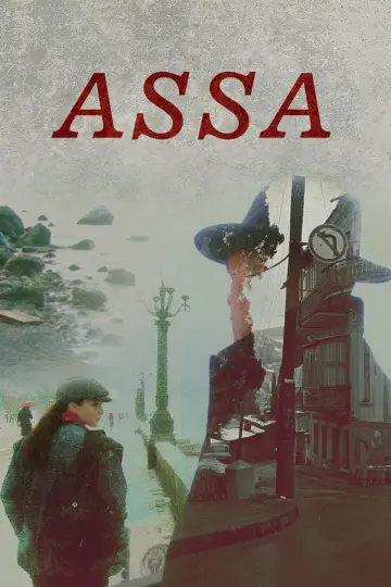 Постер к фильму "Асса" #858582