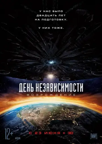Постер к фильму "День независимости: Возрождение" #401924