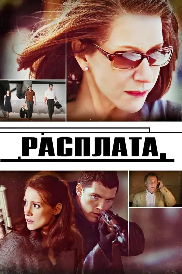 Постер к фильму "Расплата" #941060
