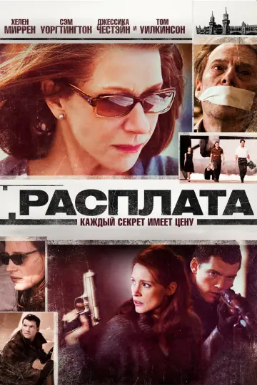 Постер к фильму "Расплата" #941061