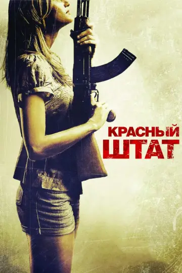 Постер к фильму "Красный штат" #424198