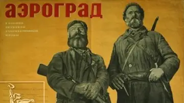 Задник к фильму "Аэроград" #1170650