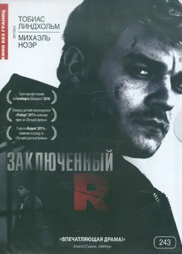Заключенный R