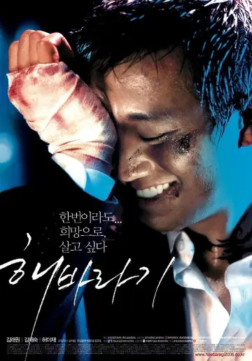 Постер к фильму "해바라기" #922755